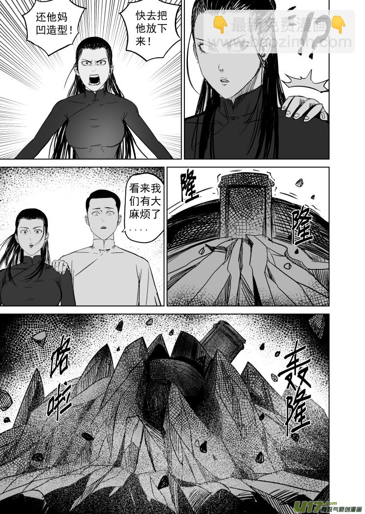 42 第三十二回 空灵劲-第42话