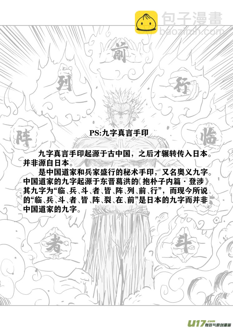 44 第三十四回 诛邪-第44话