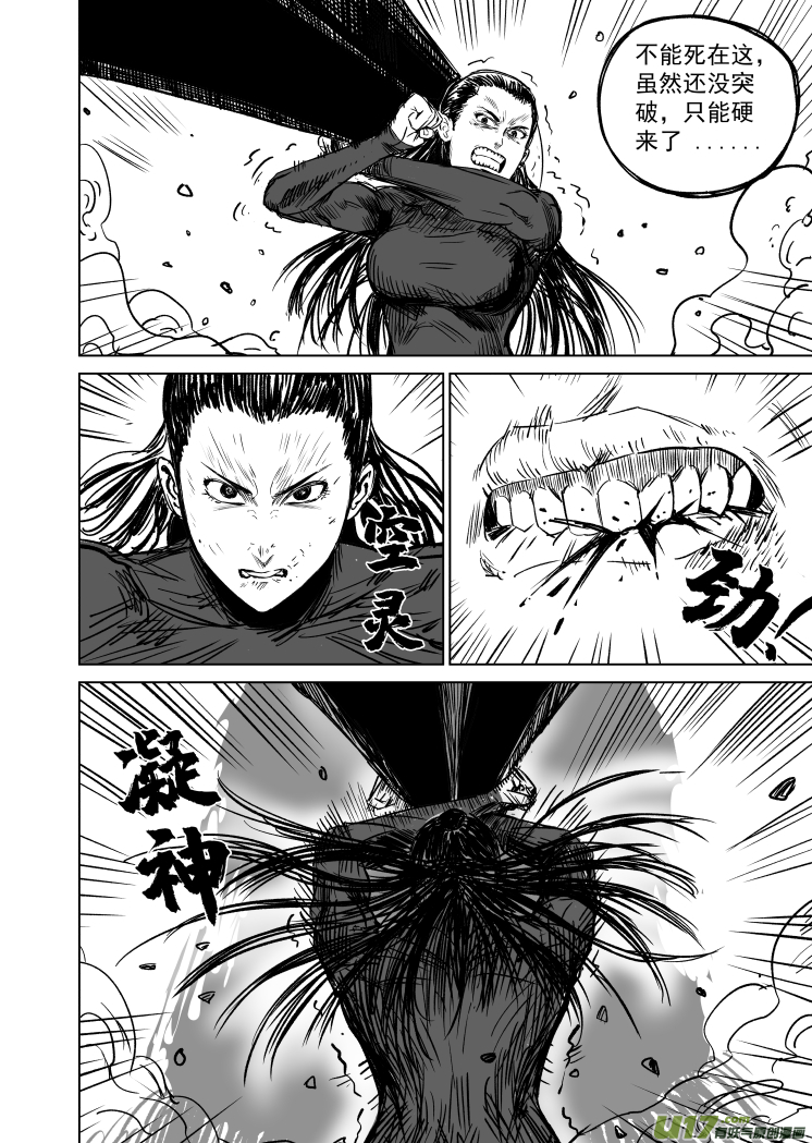 44 第三十四回 诛邪-第44话