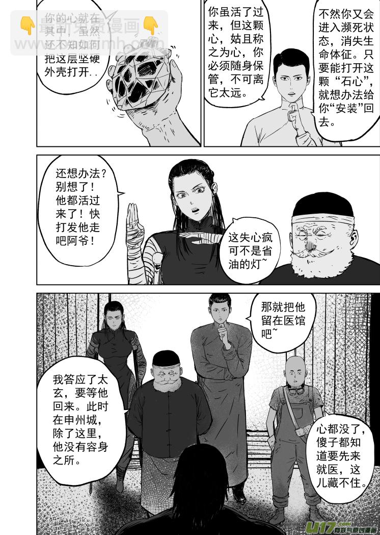 46 第三十六回 复活-第46话