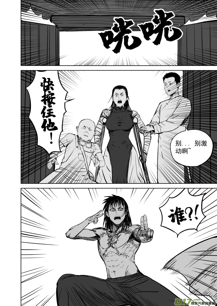 46 第三十六回 复活-第46话