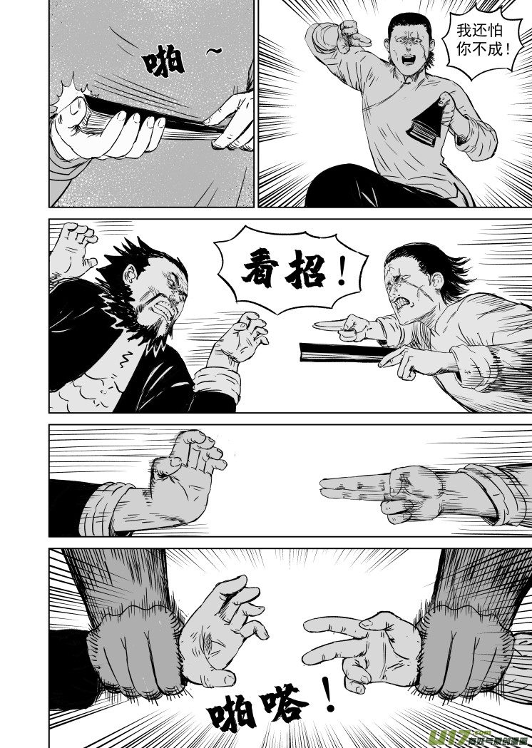 48 第三十八回 南北之争-第48话