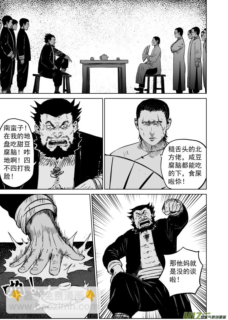 48 第三十八回 南北之争-第48话