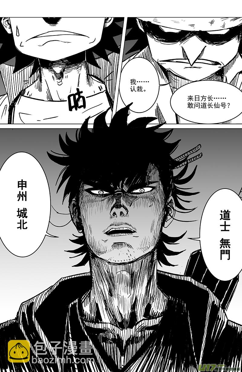 05 第三回 游客（下）-第6话