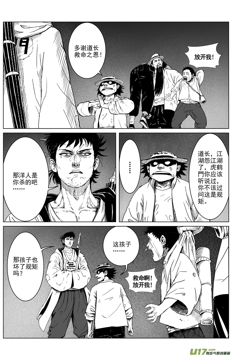 05 第三回 游客（下）-第6话