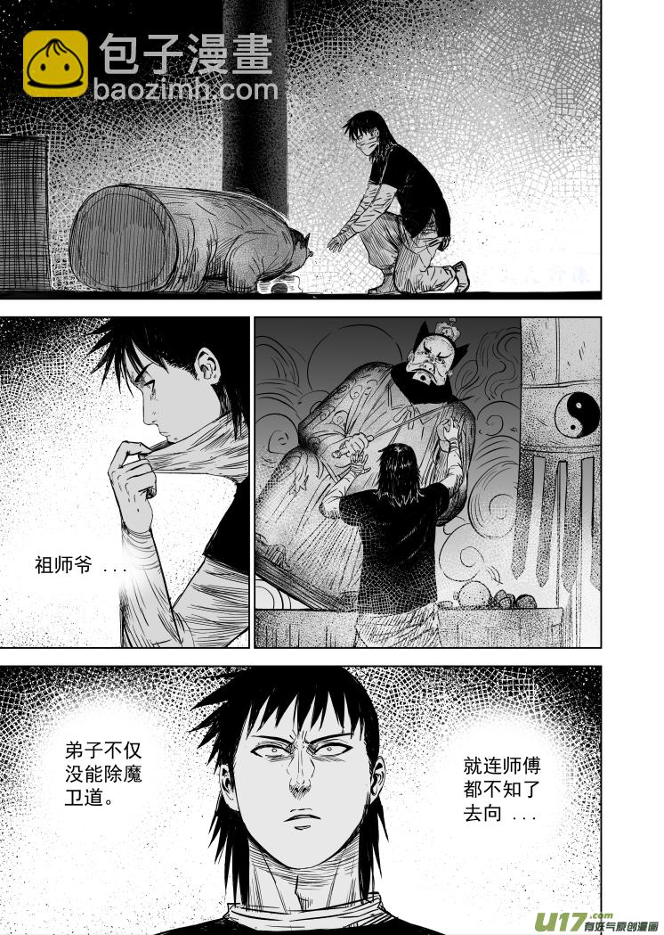 52 第四十二回 古曼童-第52话