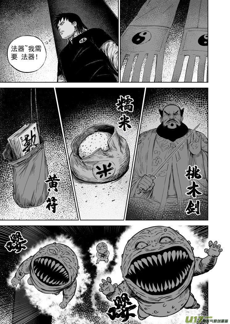 54 第四十四回 布阵-第54话