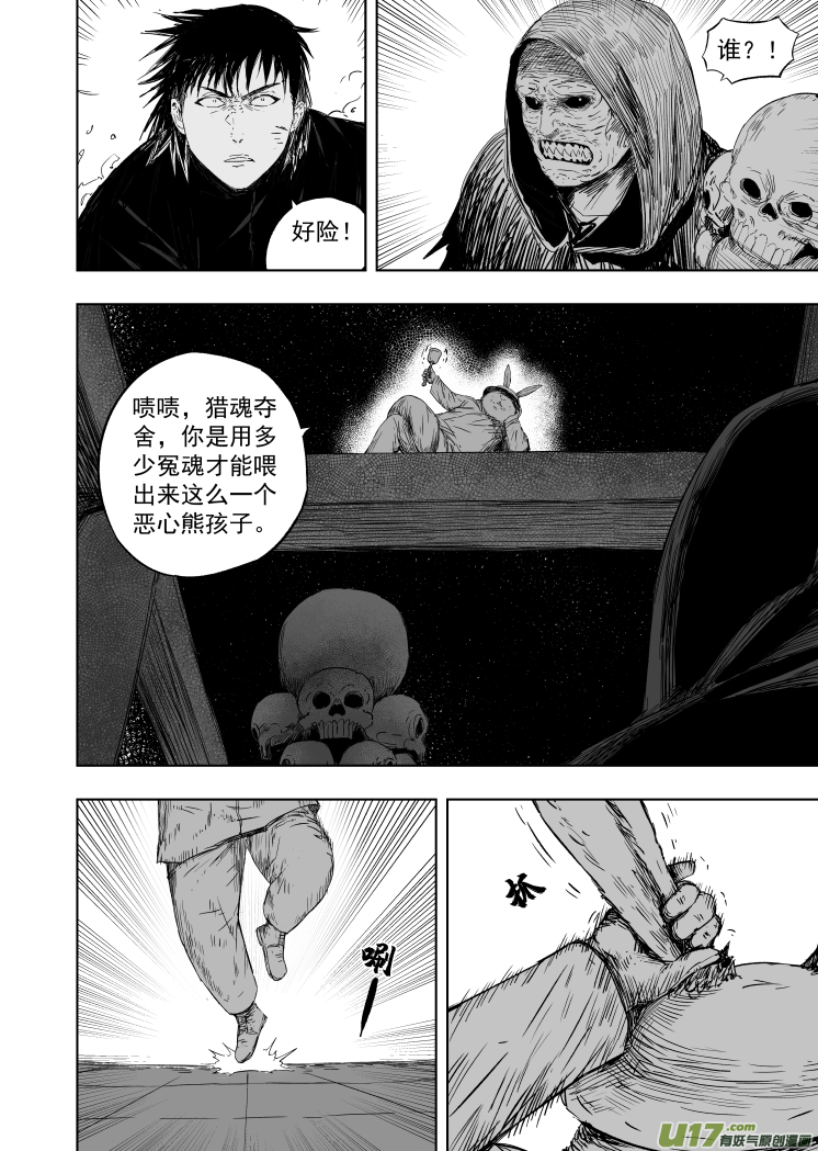 56 第四十六回 兔爷-第56话