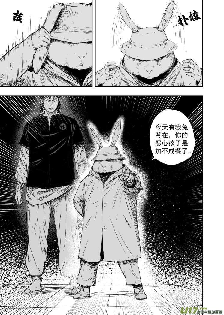 56 第四十六回 兔爷-第56话