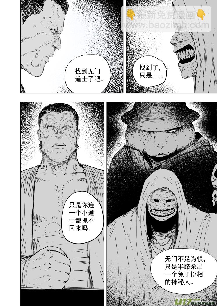 60 第五十回 骗局-第60话