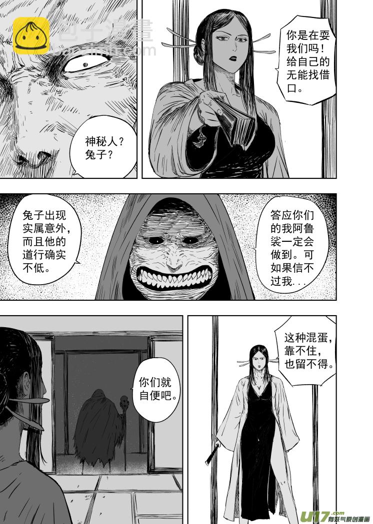 60 第五十回 骗局-第60话
