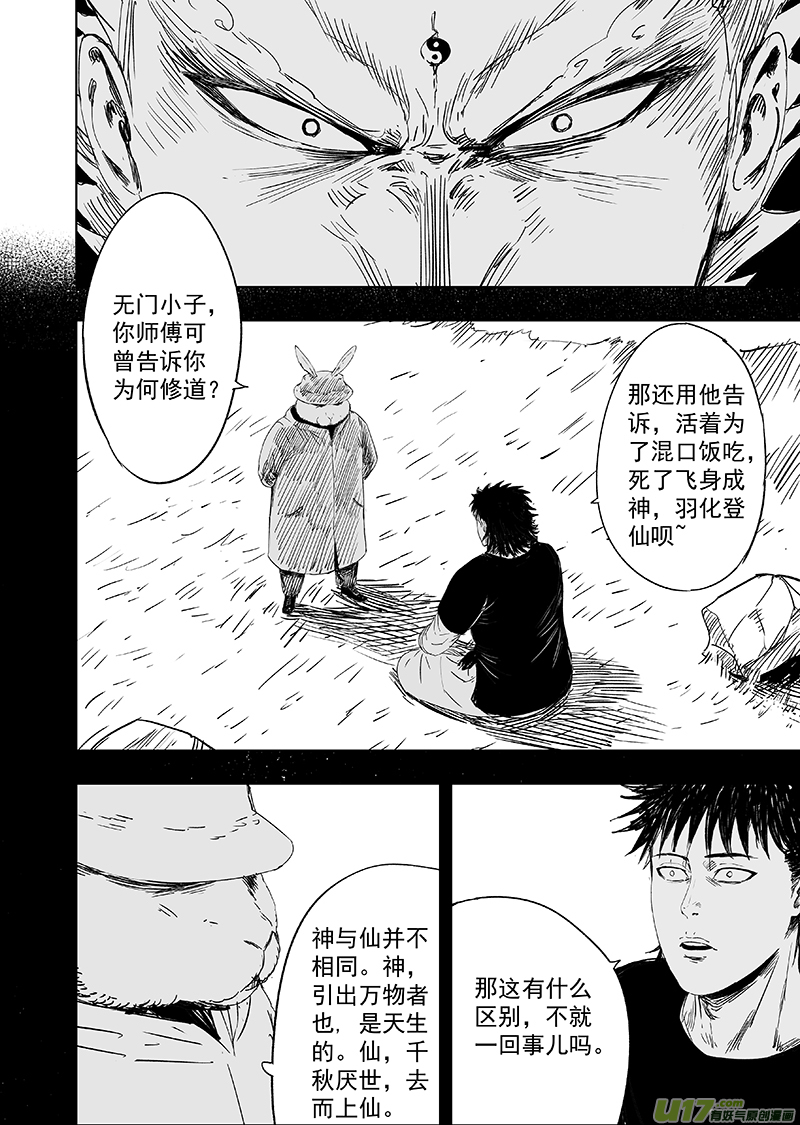 64 第五十四回 神仙-第64话