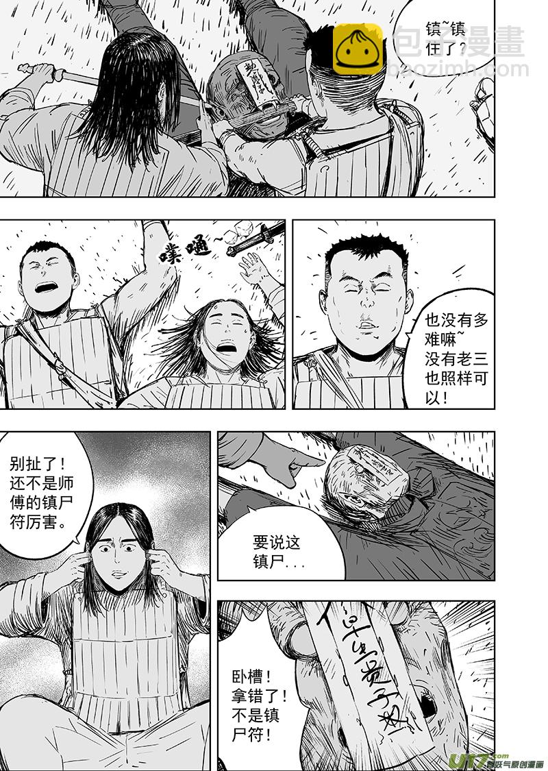 66 第五十六回 捉僵尸 中-第66话