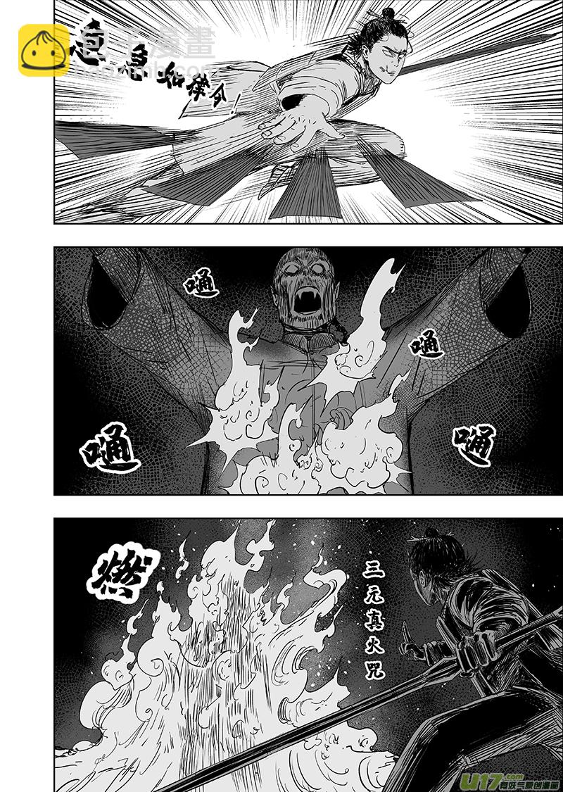 66 第五十六回 捉僵尸 中-第66话