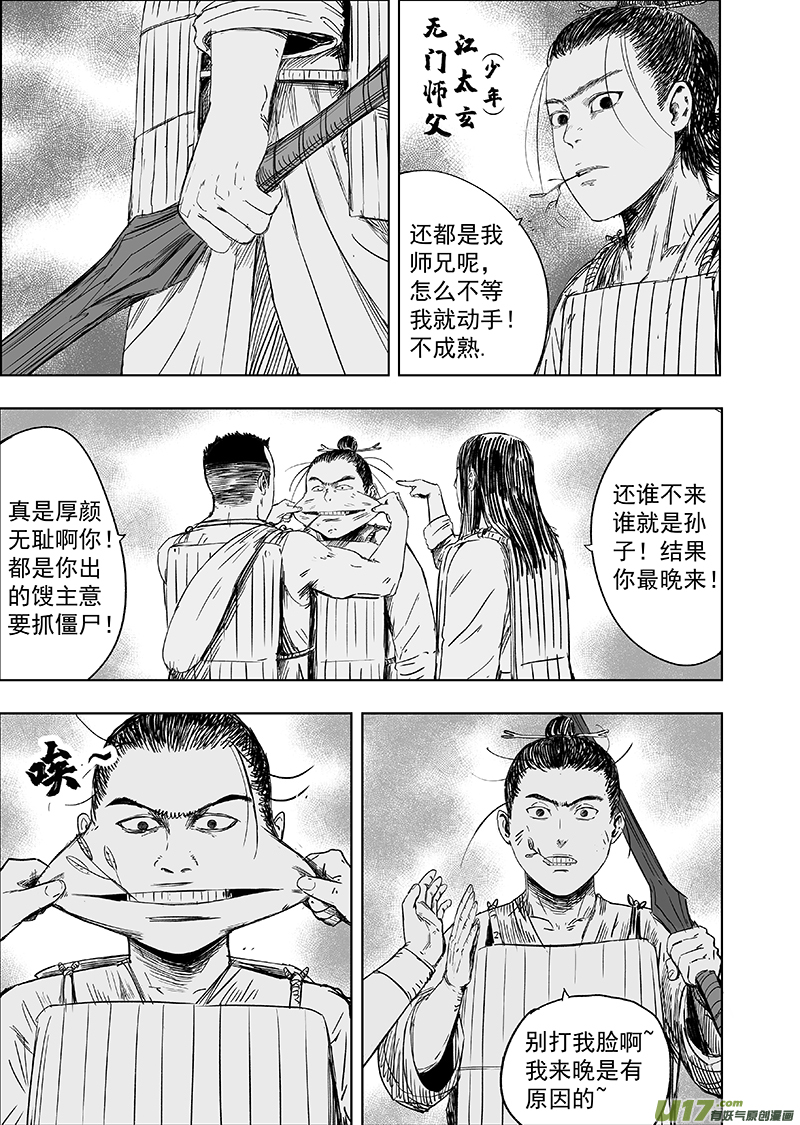 66 第五十六回 捉僵尸 中-第66话