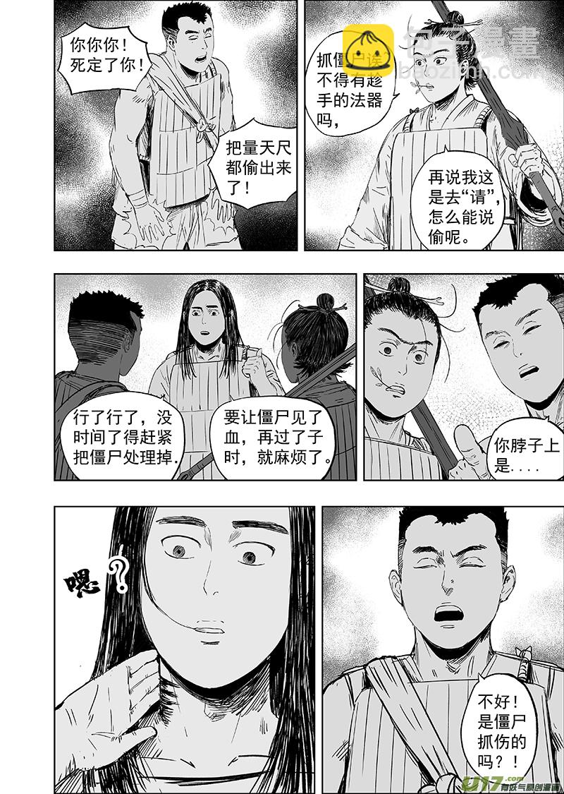 66 第五十六回 捉僵尸 中-第66话