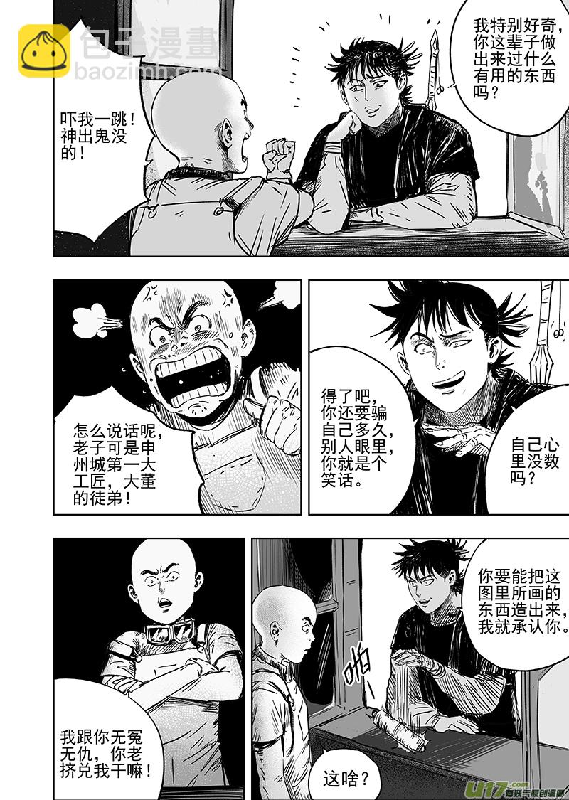 70 第六十回 装置-第70话
