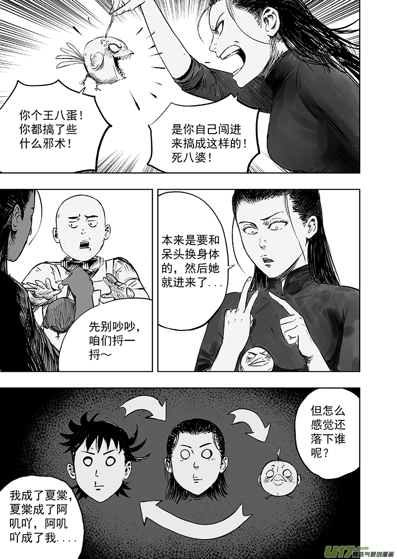 72 第六十二回 都是为你好-第72话