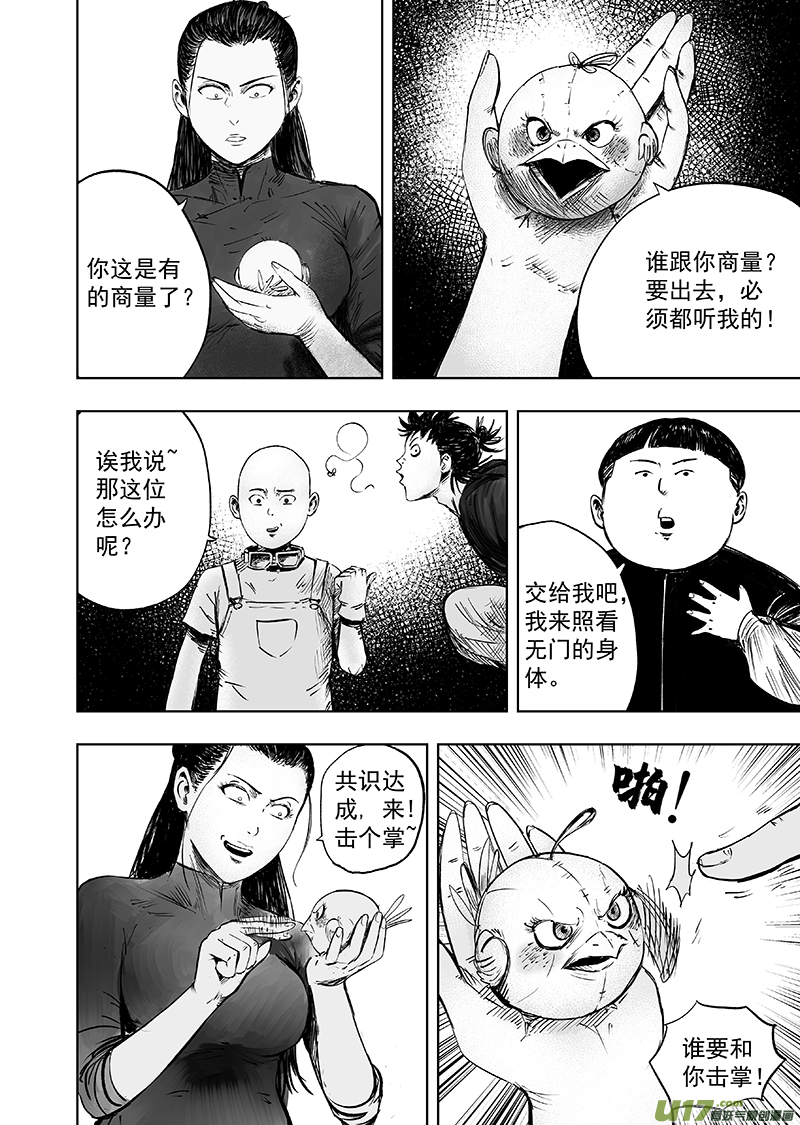 72 第六十二回 都是为你好-第72话