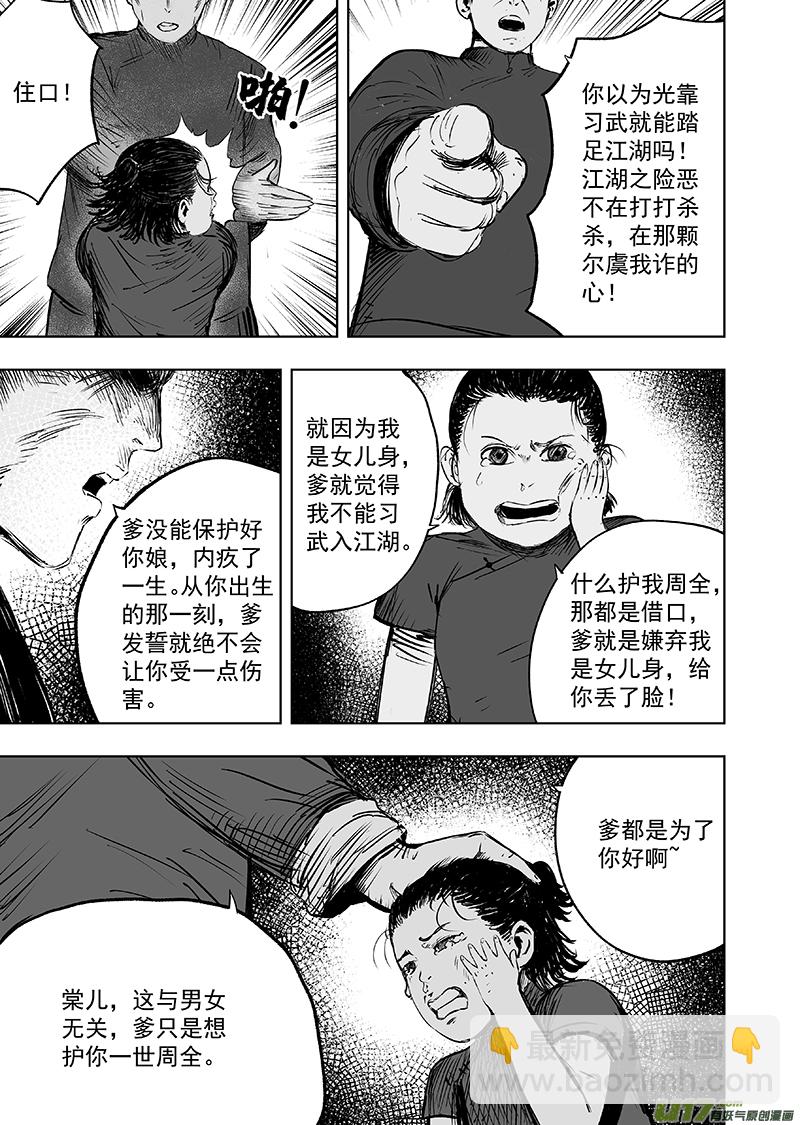 72 第六十二回 都是为你好-第72话