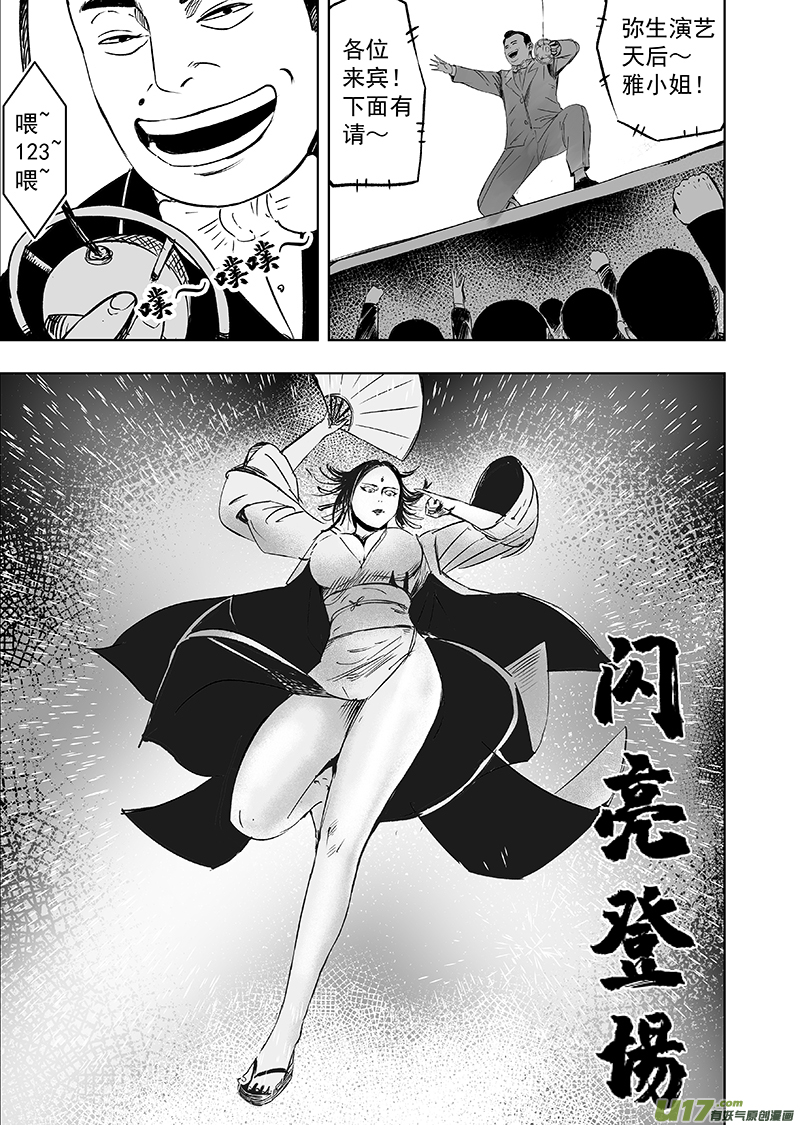 74 第六十四回 初露端倪-第74话