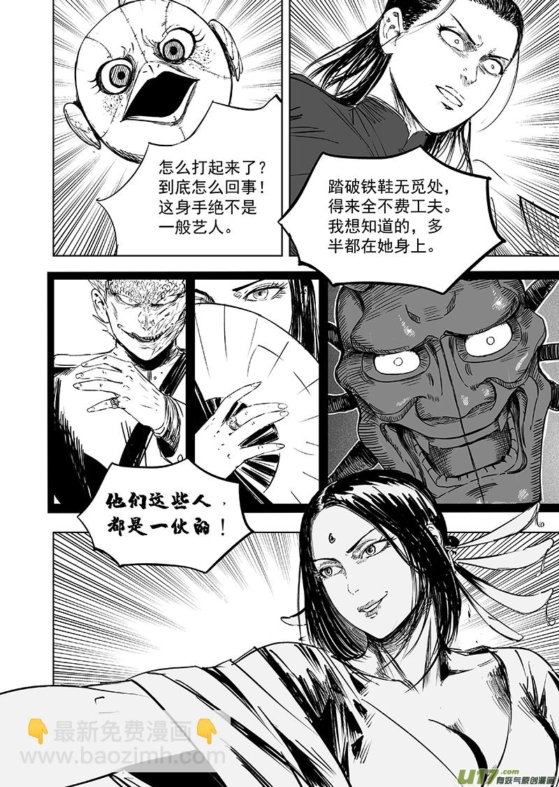 74 第六十四回 初露端倪-第74话