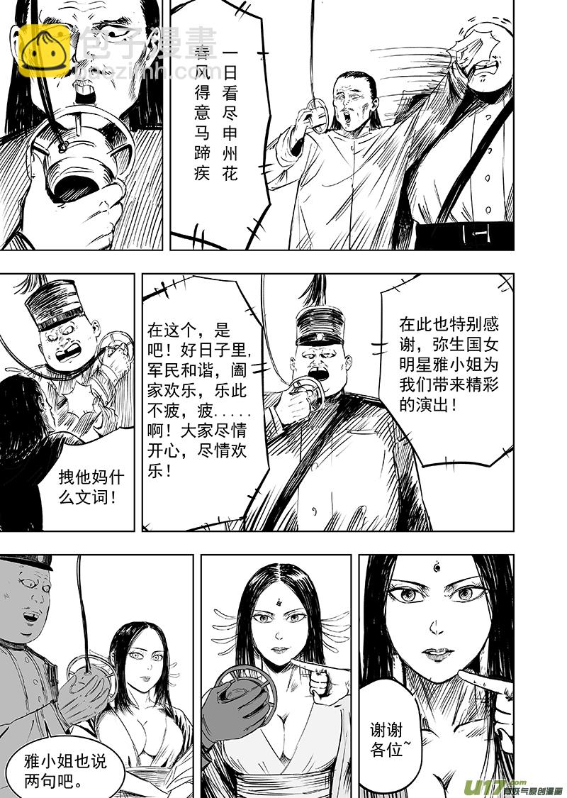 74 第六十四回 初露端倪-第74话