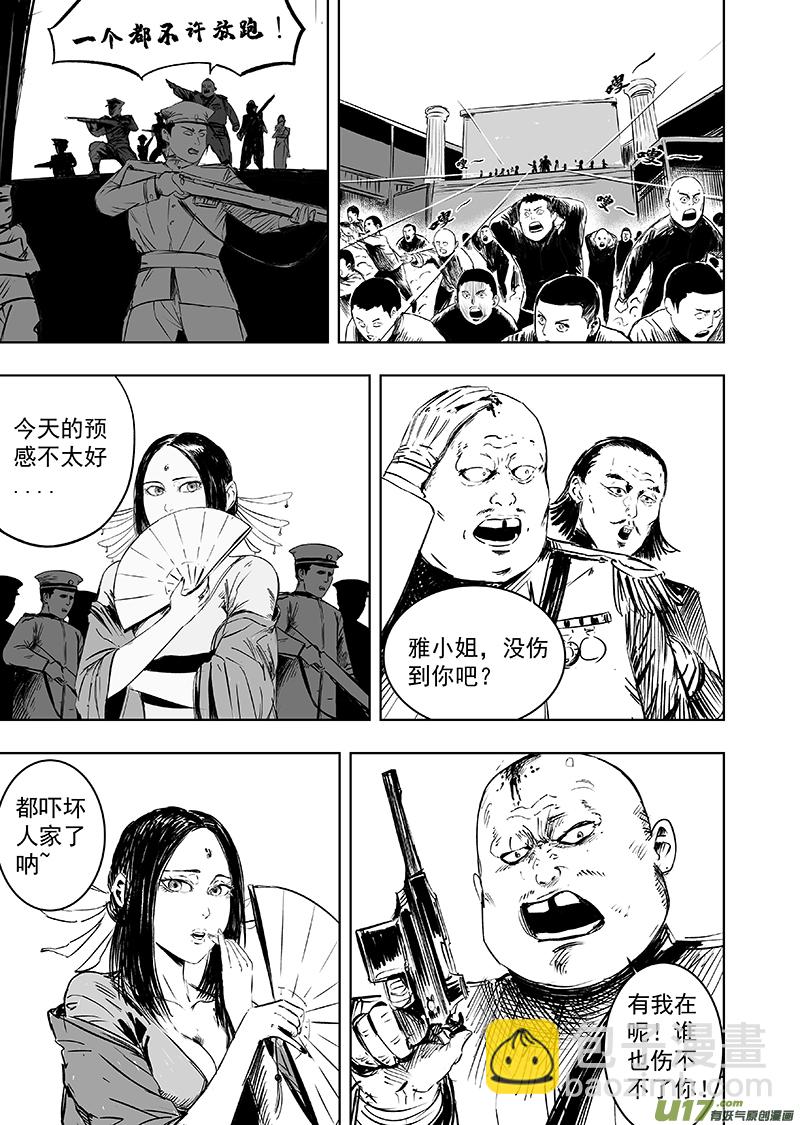 74 第六十四回 初露端倪-第74话