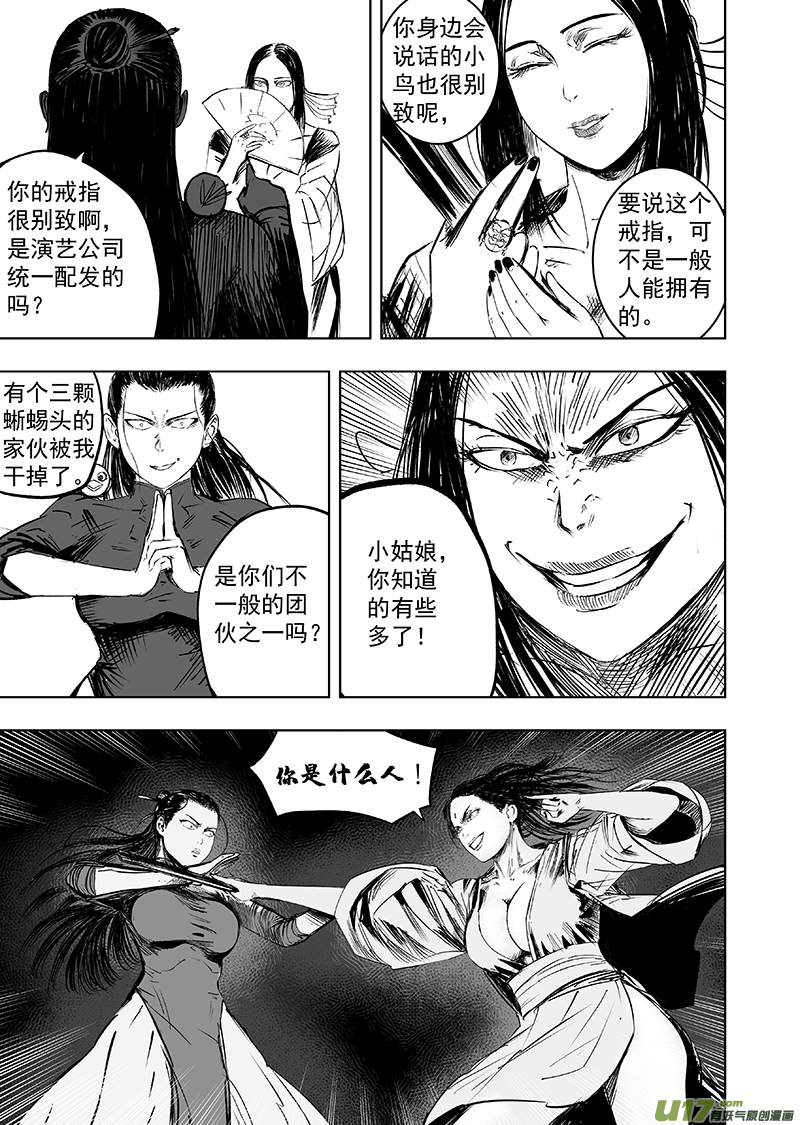 74 第六十四回 初露端倪-第74话