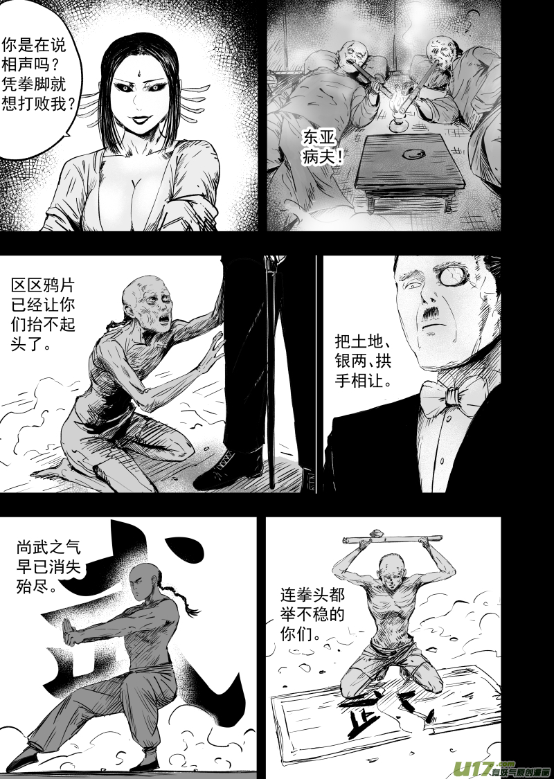 76 第六十六回 功夫 下-第76话
