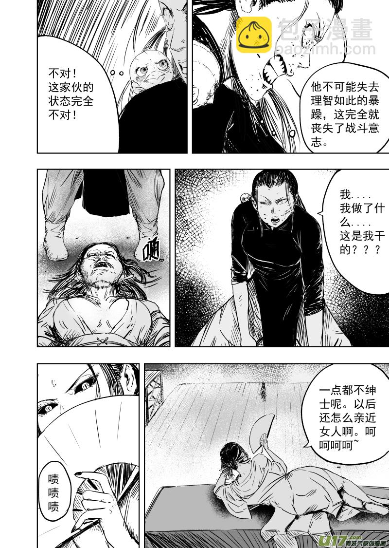 76 第六十六回 功夫 下-第76话