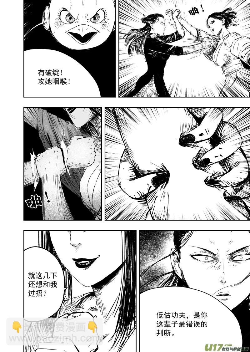 76 第六十六回 功夫 下-第76话