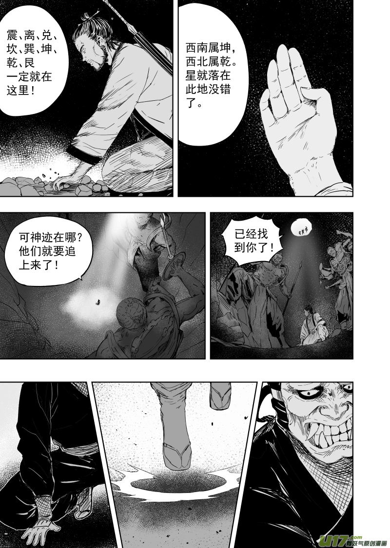 78 第六十八回 星辰坠-第78话