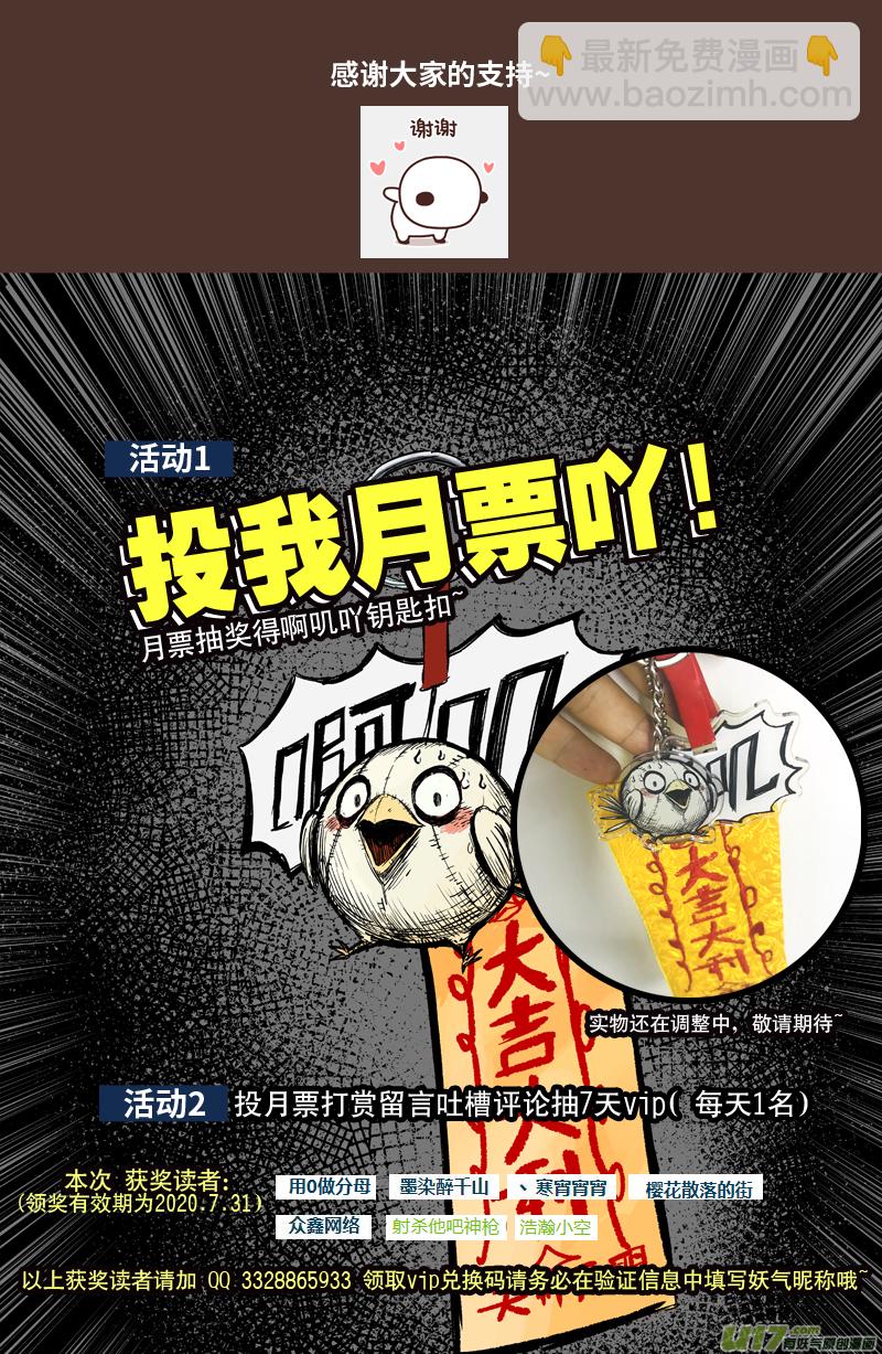 78 第六十八回 星辰坠-第78话