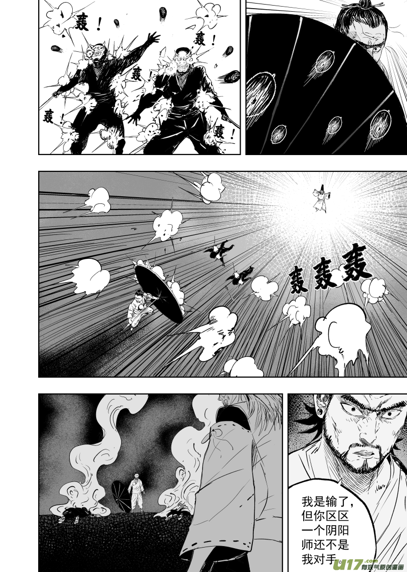 78 第六十八回 星辰坠-第78话