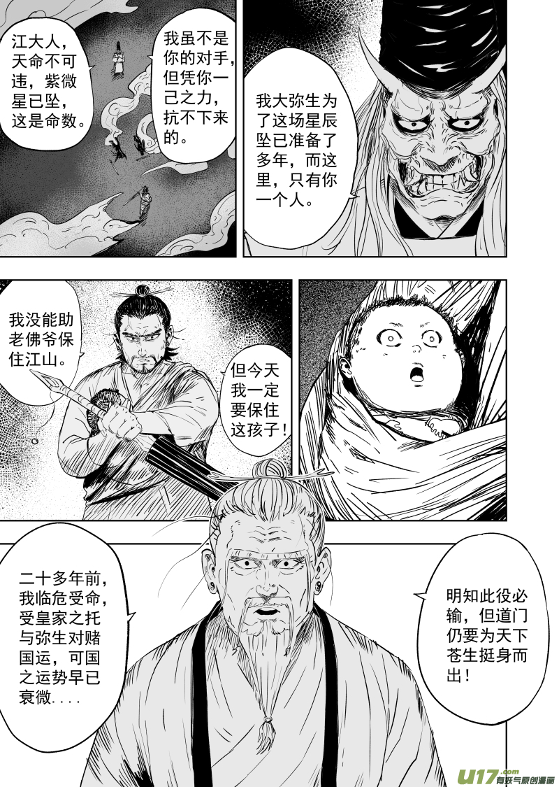 78 第六十八回 星辰坠-第78话