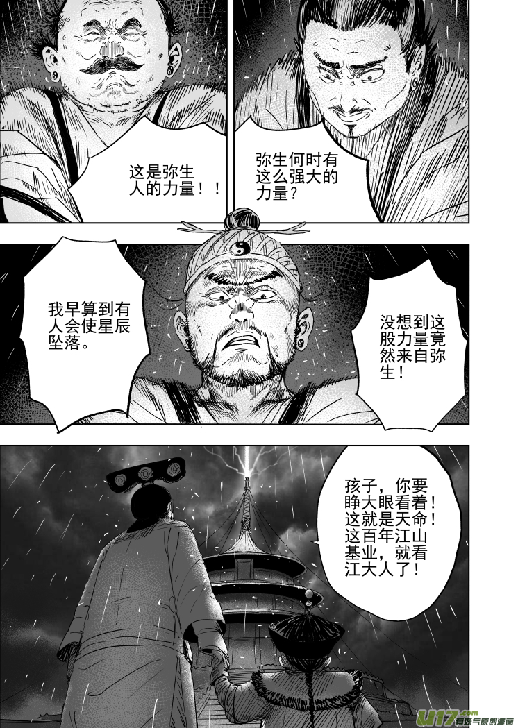 80 第七十回 星主归位-第80话