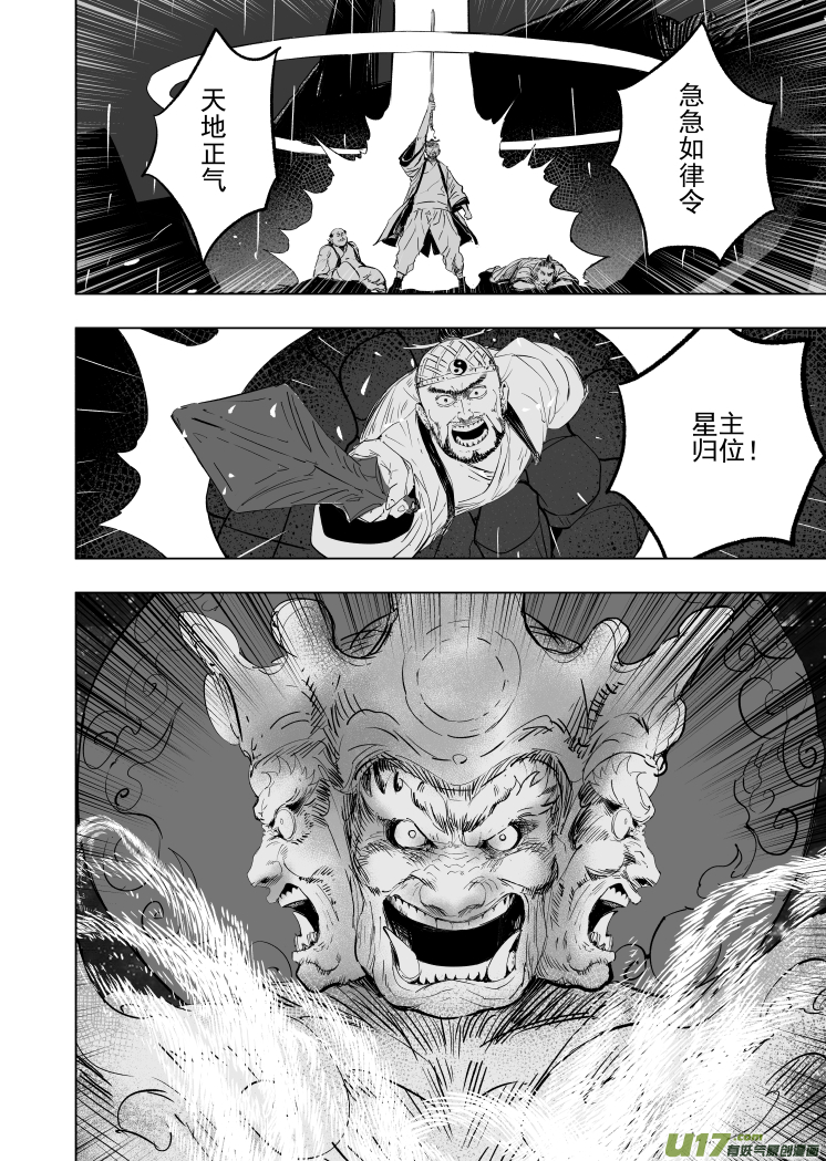 80 第七十回 星主归位-第80话