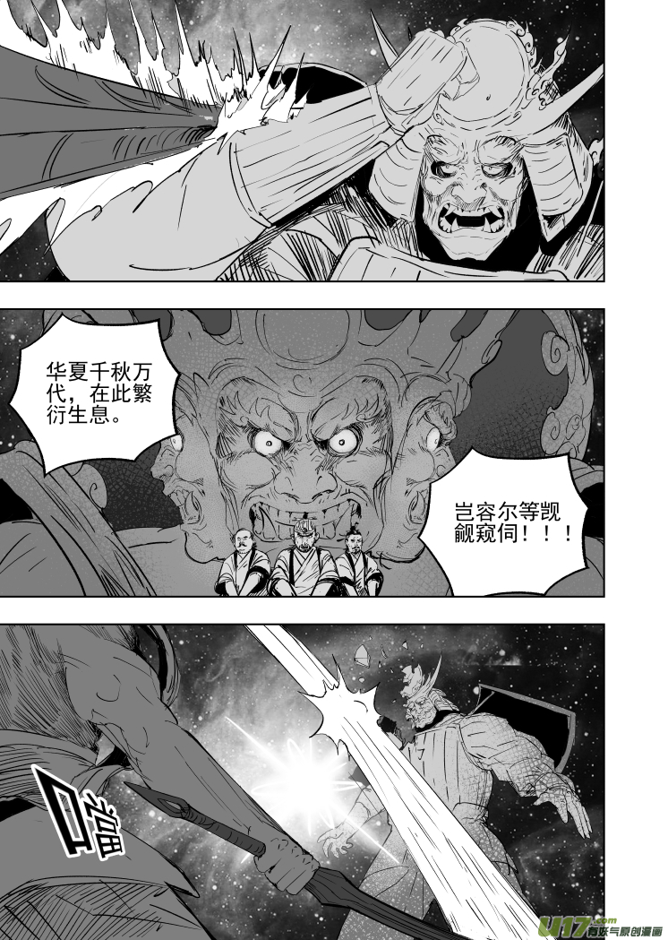 80 第七十回 星主归位-第80话