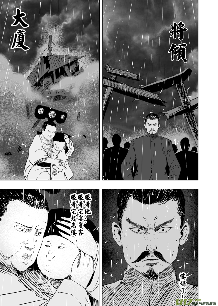 80 第七十回 星主归位-第80话