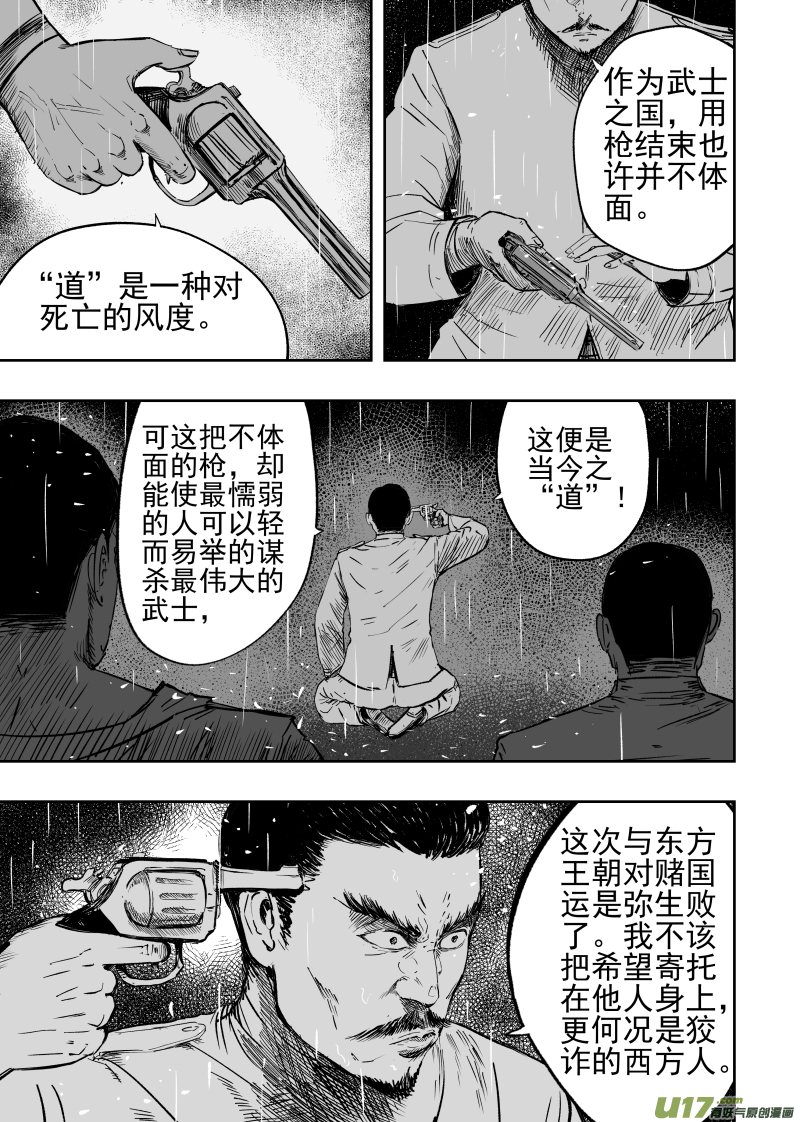 82 七十二回 腹背受敌-第82话