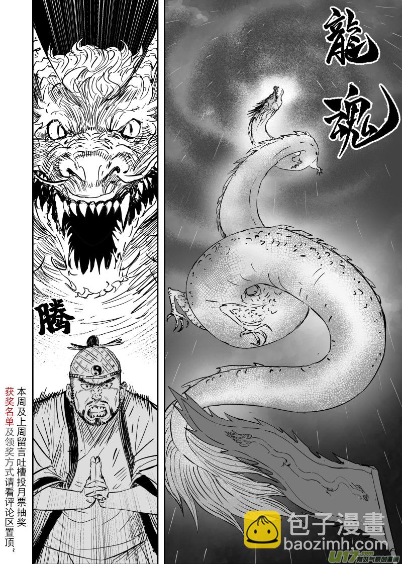 82 七十二回 腹背受敌-第82话