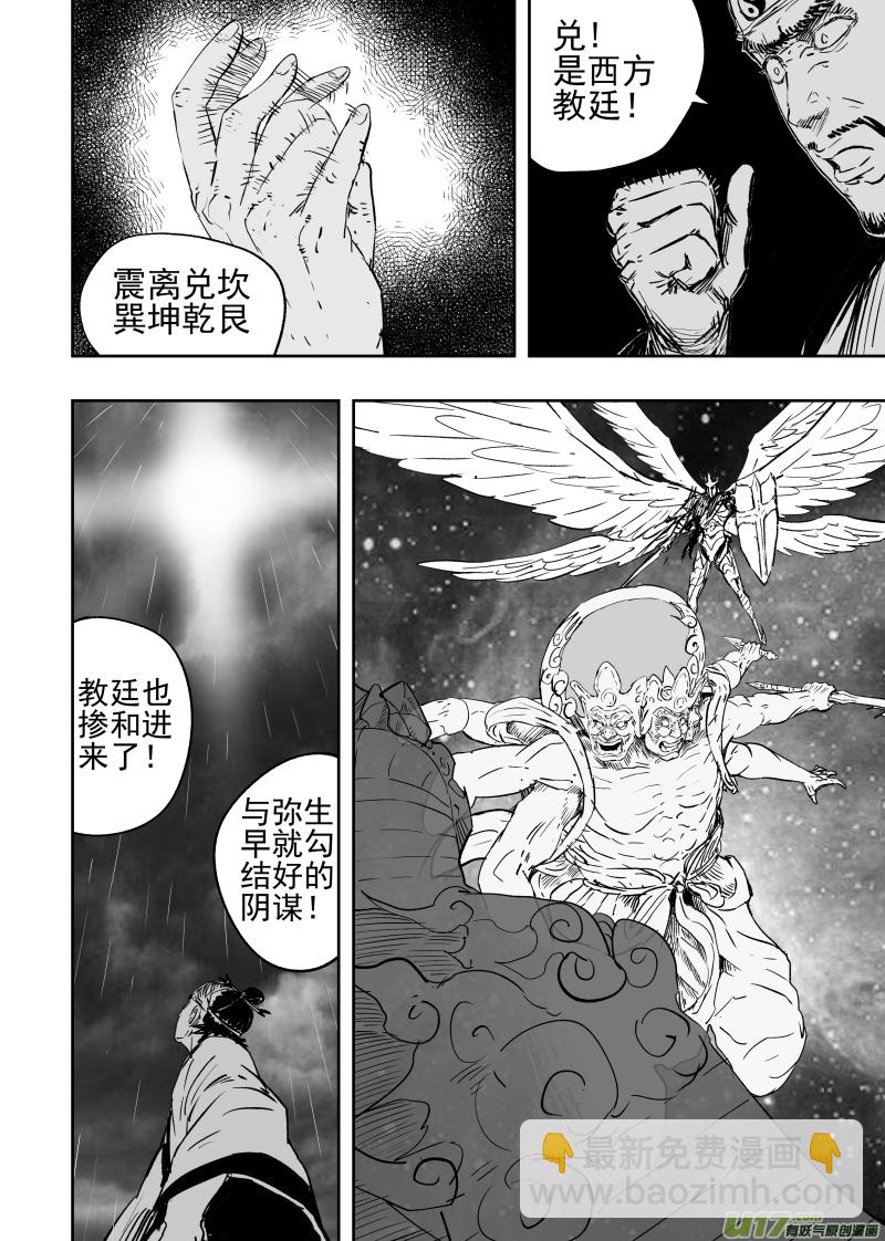 82 七十二回 腹背受敌-第82话
