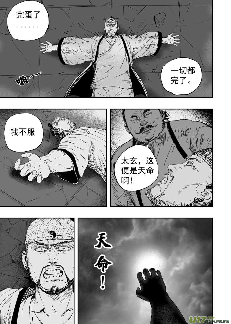 84 第七十四回 尸吼-第84话