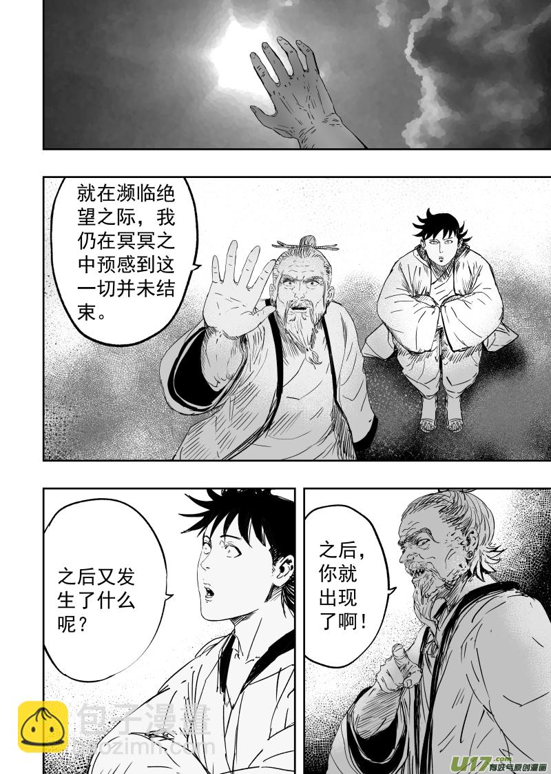 84 第七十四回 尸吼-第84话
