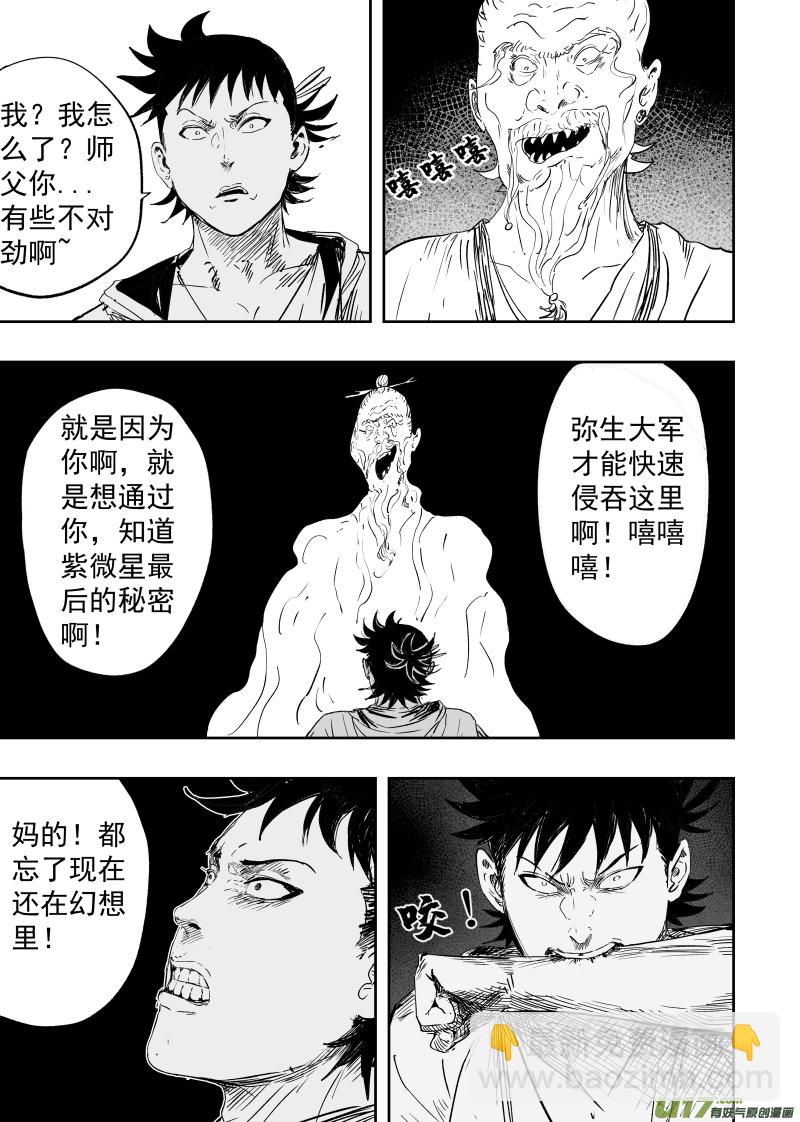 84 第七十四回 尸吼-第84话