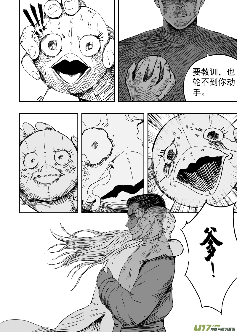 86 第七十六回 申州虎鹤门-第86话