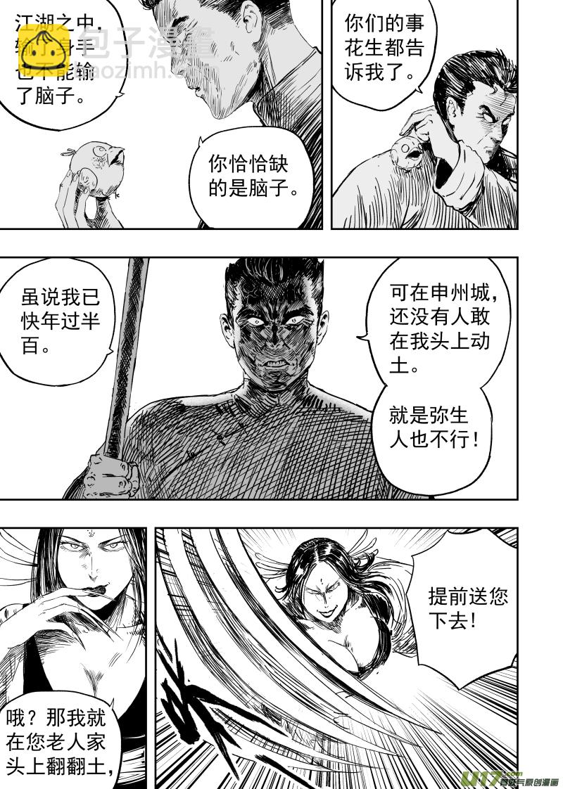 86 第七十六回 申州虎鹤门-第86话
