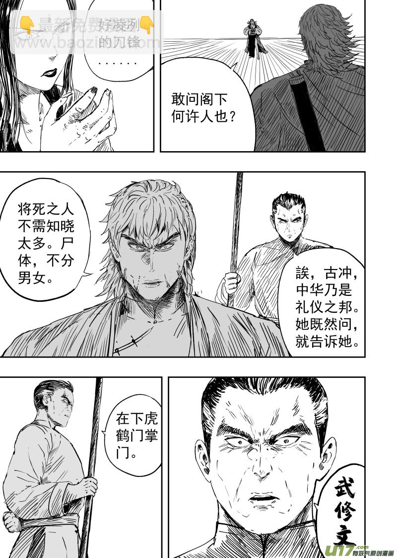 86 第七十六回 申州虎鹤门-第86话
