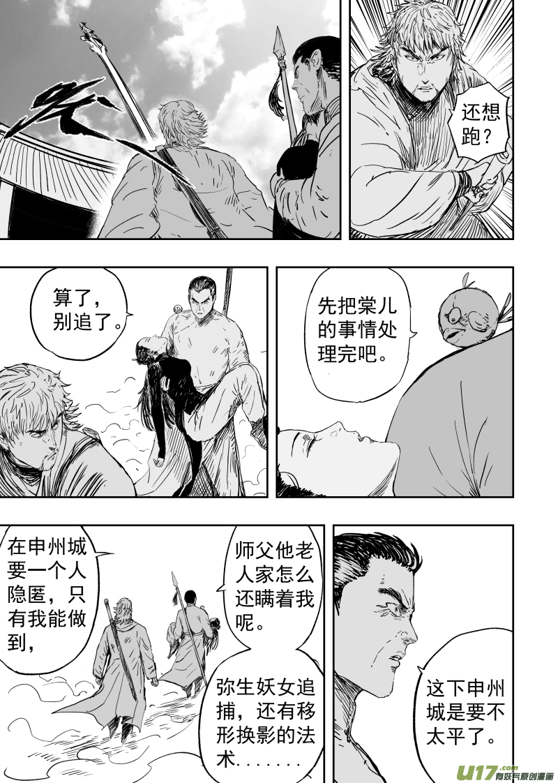 86 第七十六回 申州虎鹤门-第86话